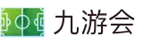 九游会游戏(中文)集团官网